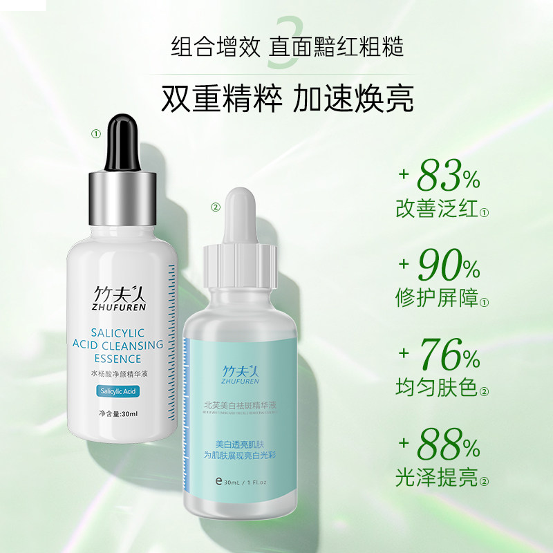 竹夫人美白淡面部温和保湿朱精华液 竹夫人液态精华