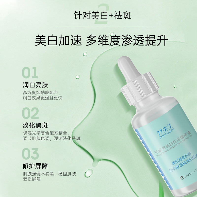 竹夫人美白淡面部温和保湿朱精华液 竹夫人液态精华