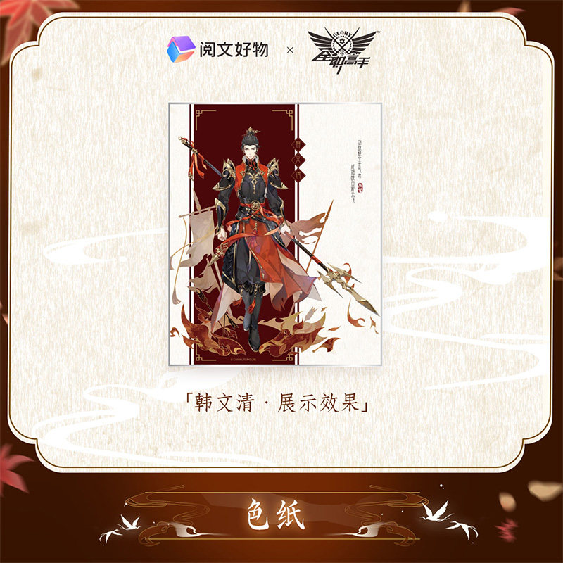 【阅文好物】全职高手 无双系列色纸动漫周边仙侠古风签名板,淘宝优惠券,粉丝福利购,淘宝优惠卷