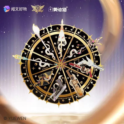 【阅文好物】全职高手 武器金属徽章盲袋千机伞却邪周边 - 图2