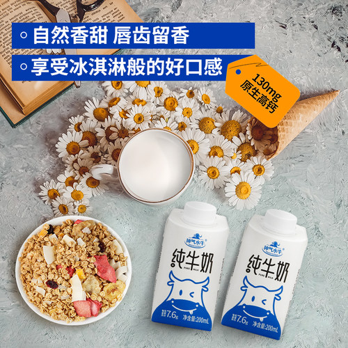 神气水牛广西牧场水牛奶200ml*20盒整箱高钙水牛奶儿童牛奶纯牛奶 - 图2