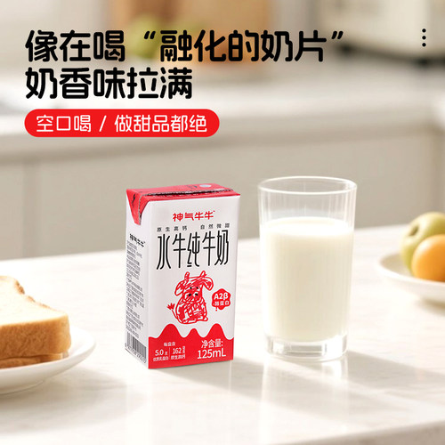 神气水牛纯牛奶125ml*9盒整箱儿童过节送礼水牛奶官方旗舰店BY - 图2