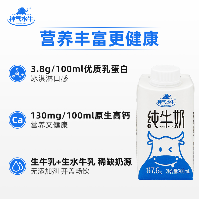 神气水牛广西牧场水牛奶200ml*20盒整箱高钙水牛奶儿童牛奶纯牛奶 - 图0