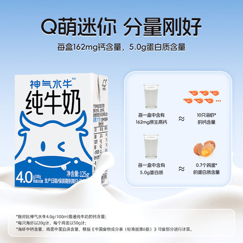 神气水牛奶纯牛奶125ml*10盒整箱特价批高钙儿童水牛奶早餐BY - 图3
