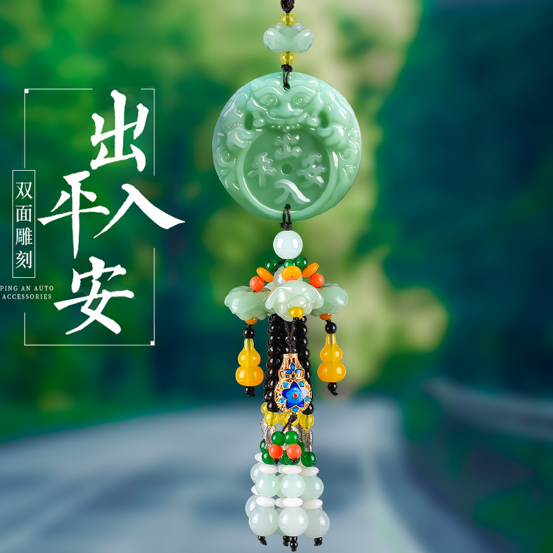 汽车挂件玉石出入平安车挂饰保平安符车内吊饰车载后视镜饰品车子 - 图1