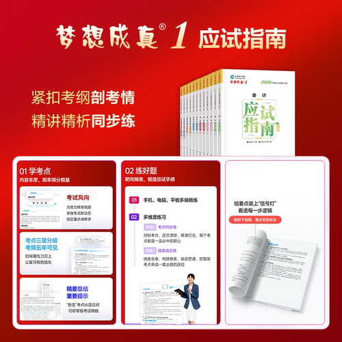 现货速发 正保会计网校2026年注册会计师cpa考试注会教材辅导图书梦1应试指南会计税法经济法财管战略基础真练习题库陈庆杰 - 图0