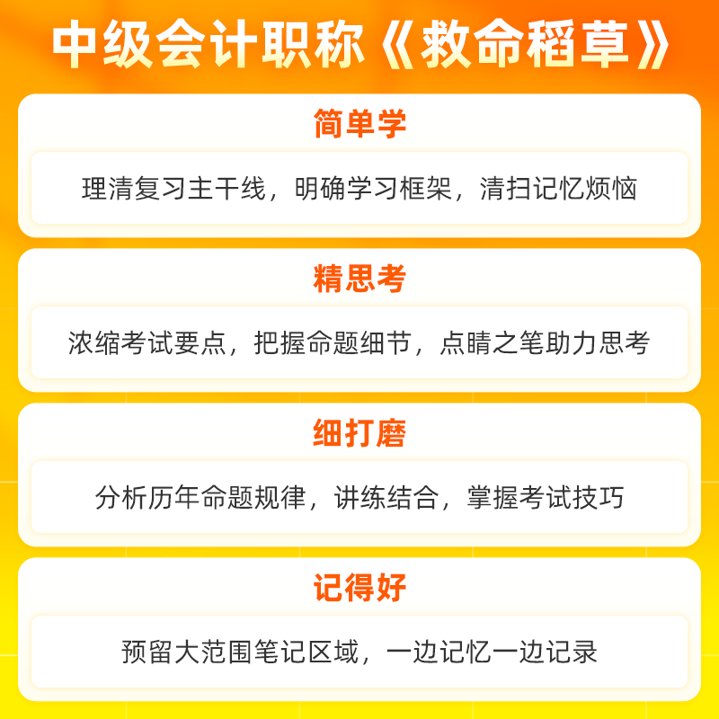 官方预售 正保会计网校中级会计2024教材职称考试图书重难知识点基础讲义章节试卷梦想成真高志谦救命稻草中级会计实务1本考前冲刺 - 图1