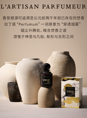 阿蒂仙之香焚香之幕香水