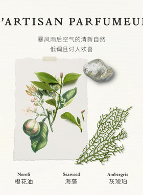 阿蒂仙之香布列塔尼的空气香水