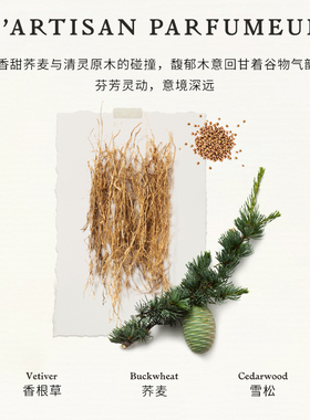 阿蒂仙之香林间之语香水