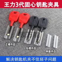 Wang Li 3 generation key clamp copying machine matching key auxiliary locksmith supplies Alien key clamp