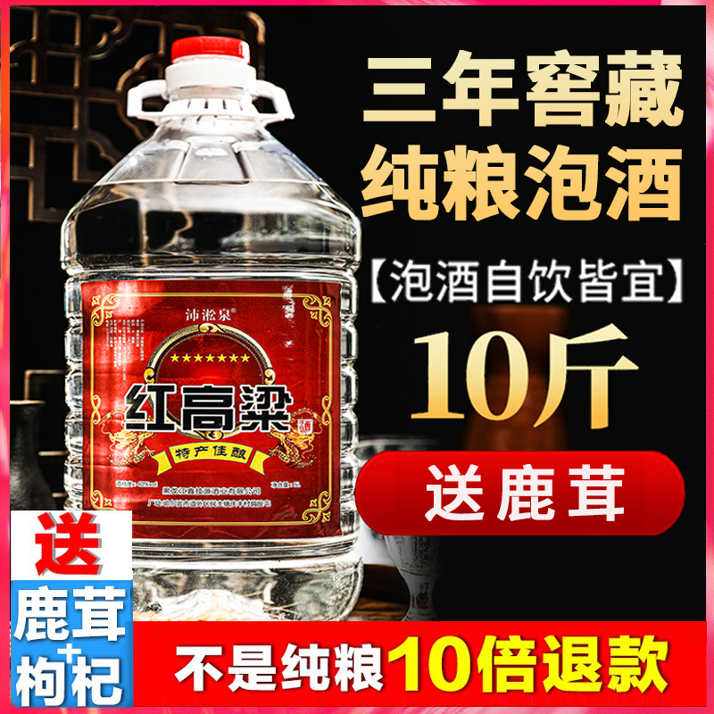 东北小烧高粱酒散装酒纯粮食酒高度泡酒专用白酒50度60度10斤桶装