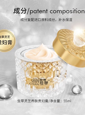 娇婵补水保湿修护灵芝贵妇膏