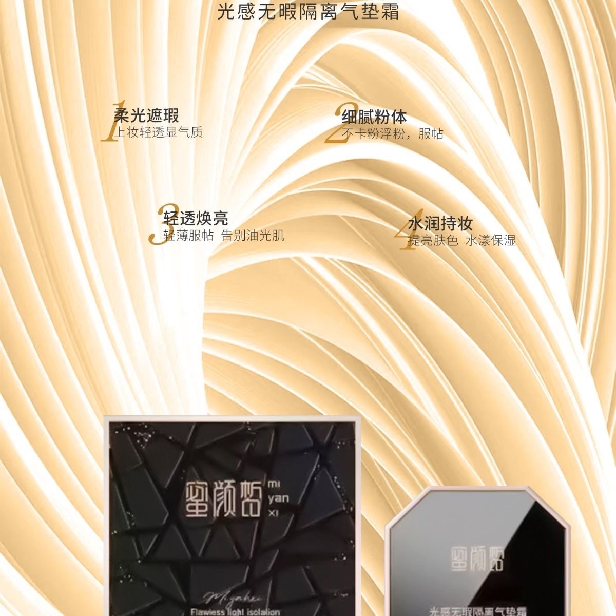 蜜颜皙光感无暇隔离气垫霜一盒+送替换装3个ty,淘宝优惠券,粉丝福利购,淘宝优惠卷