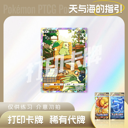 PTCG POCKET宝可梦天与海指引A洛奇亚凤王镭射打印对战卡雕用代牌 - 图0