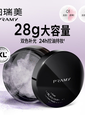 柏瑞美大码散粉控油保湿舒缓修饰