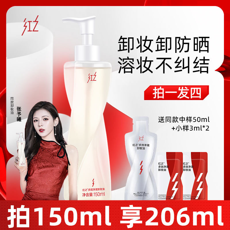 红之小蛮腰不纠结多效净澈卸妆油清爽深层清洁敏感肌温和卸眼唇脸,淘宝优惠券,粉丝福利购,淘宝优惠卷