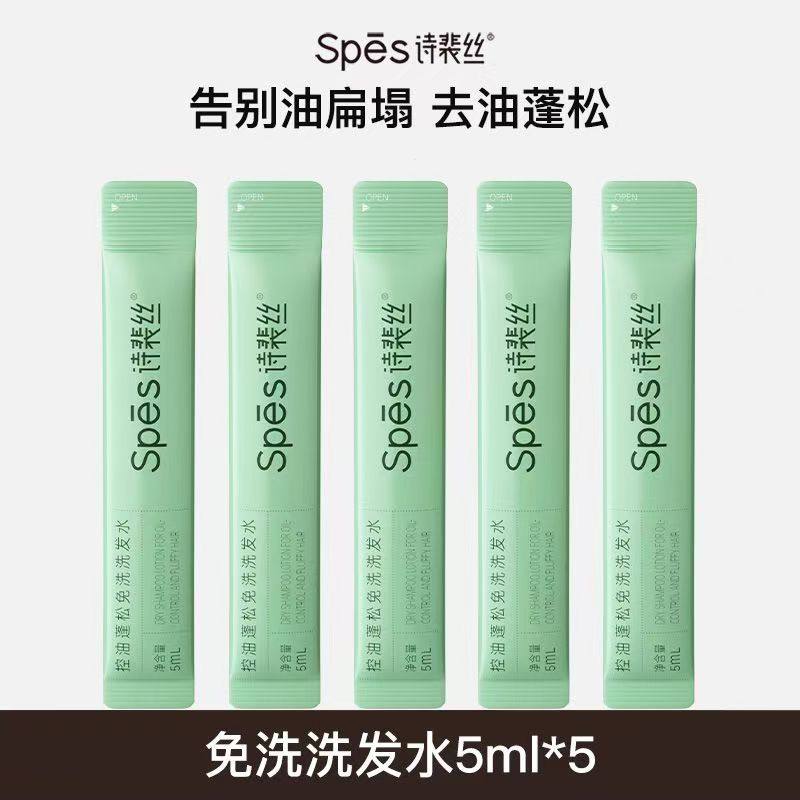 spes诗裴丝免洗洗发水控油蓬松吸油保湿清洁净爽便携式凝露体验装,淘宝优惠券,粉丝福利购,淘宝优惠卷