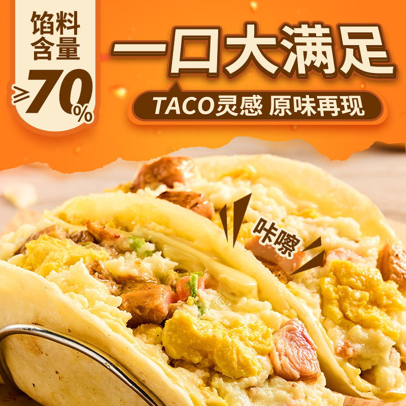【下拉详情领优惠券】朕宅墨西哥薄饼馅饼加热即食儿童早餐半成品,淘宝优惠券,粉丝福利购,淘宝优惠卷