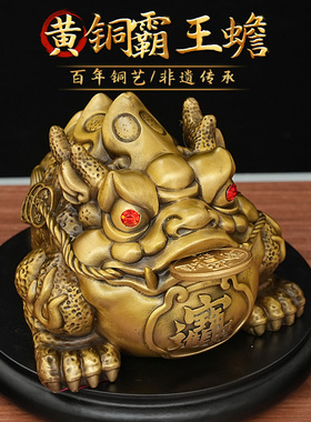 黄铜金蟾霸王蟾客厅招财摆件大号