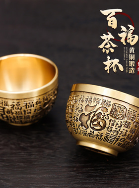 黄铜百福龙凤杯子一对茶杯供奉