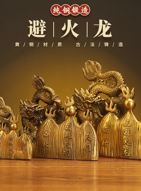 铜避火龙厨房在西北角乾卦摆件