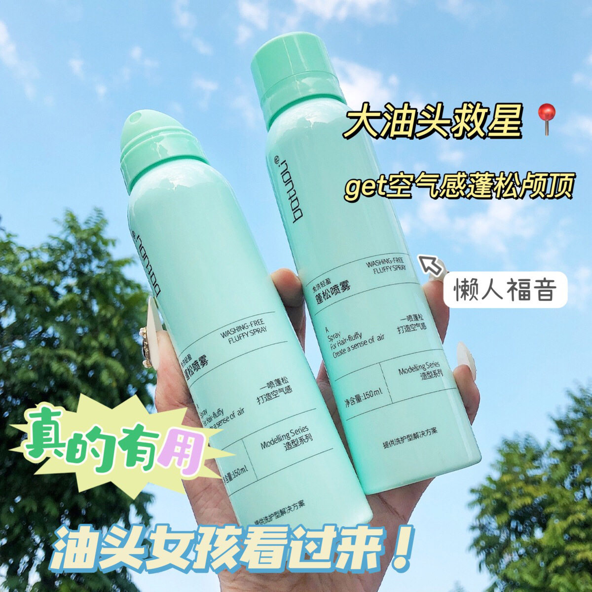 李佳琪推荐干发喷雾免洗空气感头发 虫虫日记化妆品免洗洗发水/喷雾