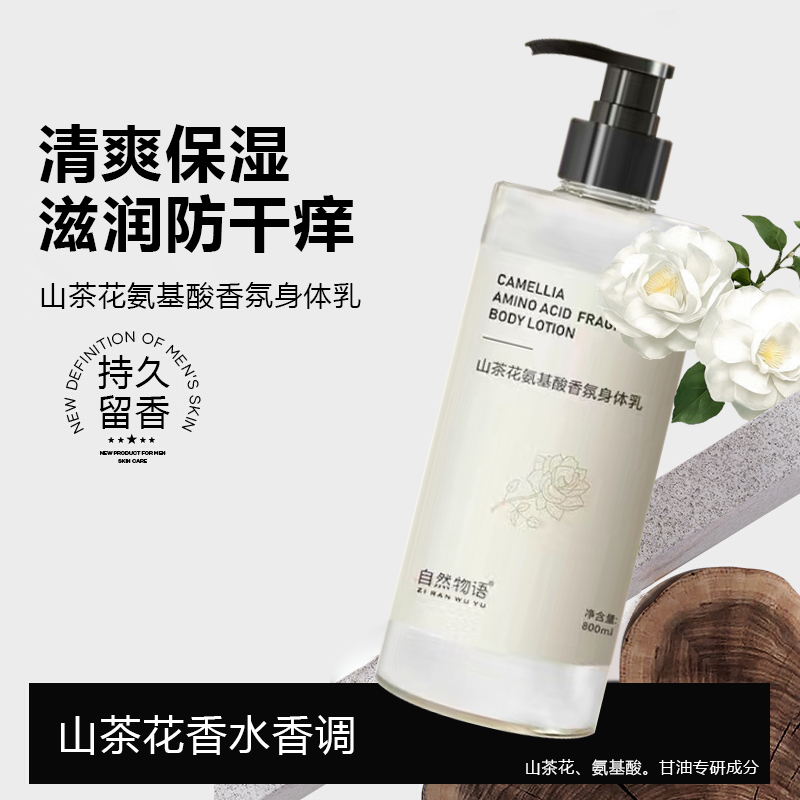 白山茶花身体乳女男补水保湿润肤滋润清爽不油腻护手霜方干裂秋冬 - 图0