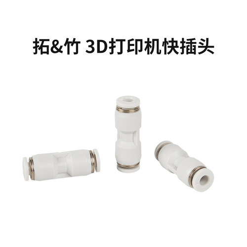3DSWAY三迪思维3D打印机拓T竹Z子配件兼容Bambu Lab铁氟龙进料管接头AMS进料PTFE接头送料管组件4*2.5mm白色 - 图1