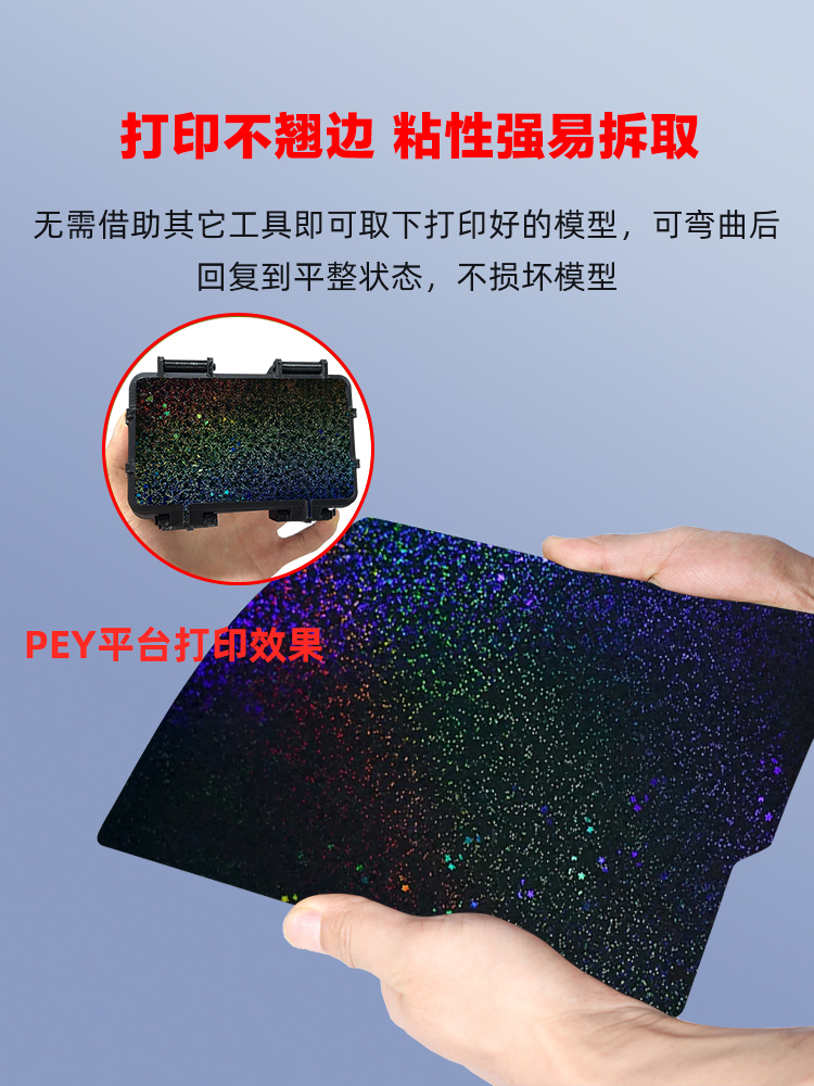 三迪思维3DSWAY 3d打印pei板双面PEI喷涂PEY满天星星空纹贴膜弹簧 - 图2