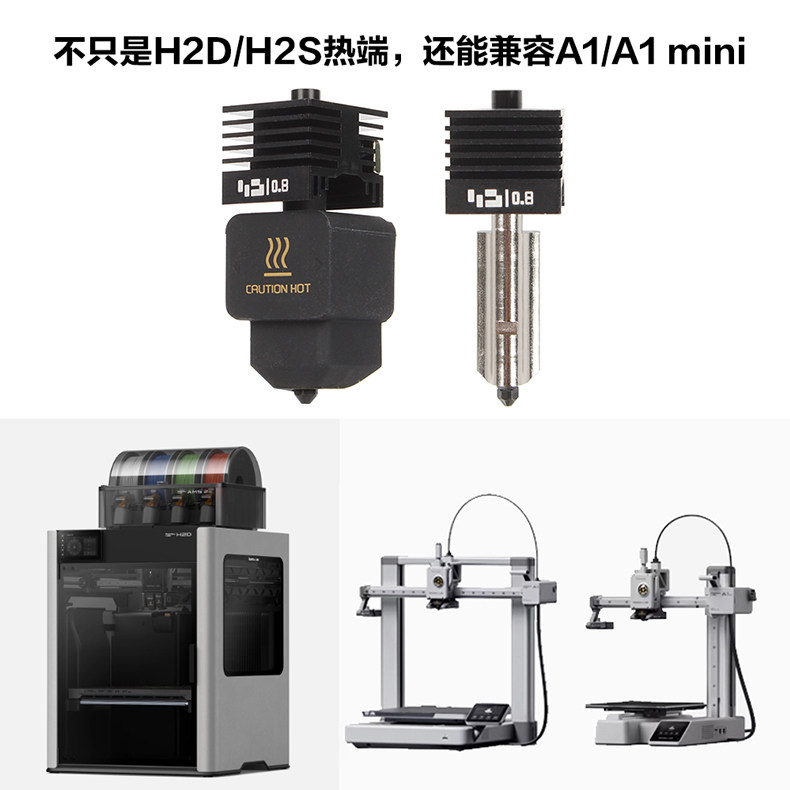 三迪思维3D打印机拓竹子H2D/H2C/H2S/P2S热端组件喷头喷嘴硬化钢硅胶套高流量一体兼容A1系列热端打印头套件,淘宝优惠券,粉丝福利购,淘宝优惠卷
