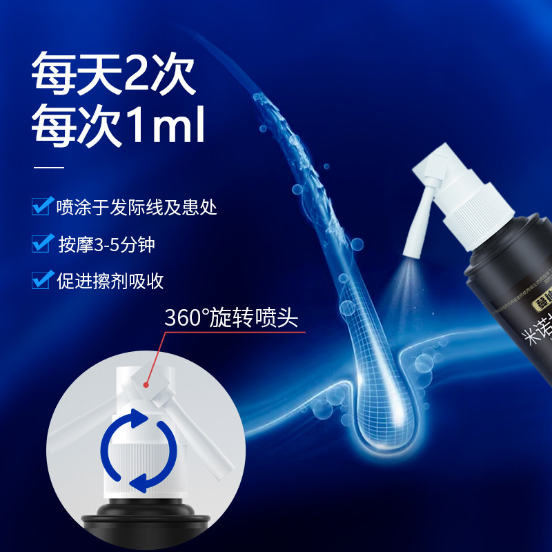 蔓迪米诺地尔酊90ml/盒男女防脱发 国大药房襄阳大药房白发脱发