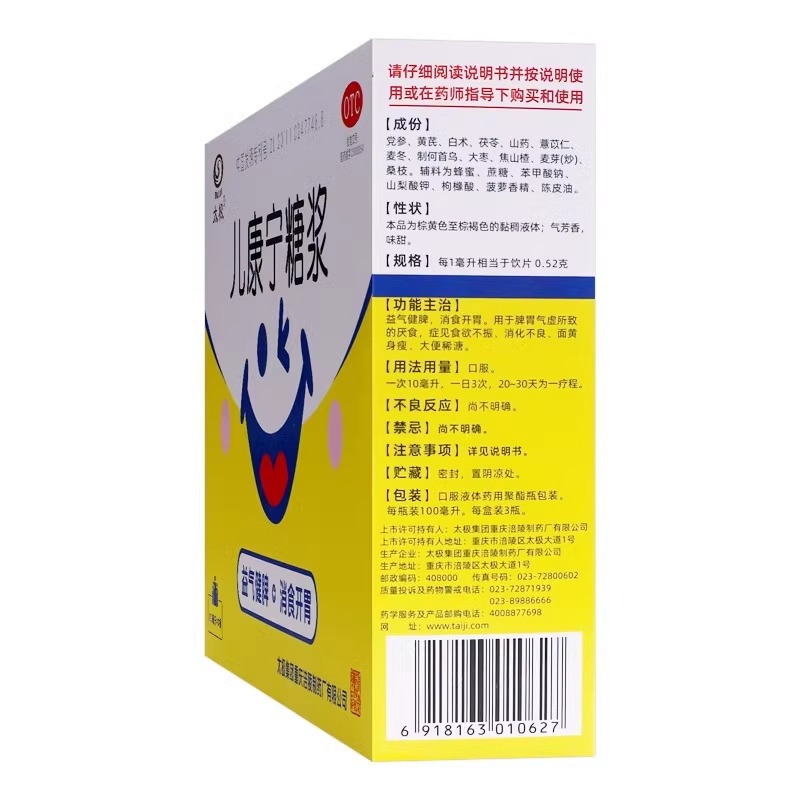 太极 儿康宁糖浆100ml*3瓶/盒小儿厌食面黄身瘦消食开胃消化不良