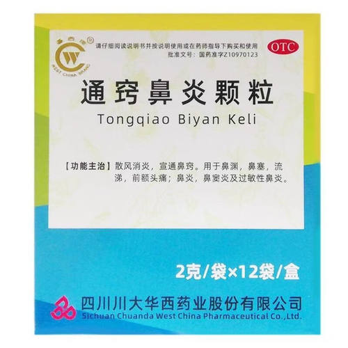 华西牌通窍鼻炎颗粒15袋消炎鼻塞流涕前额头痛过敏性鼻炎鼻窦炎药 - 图0