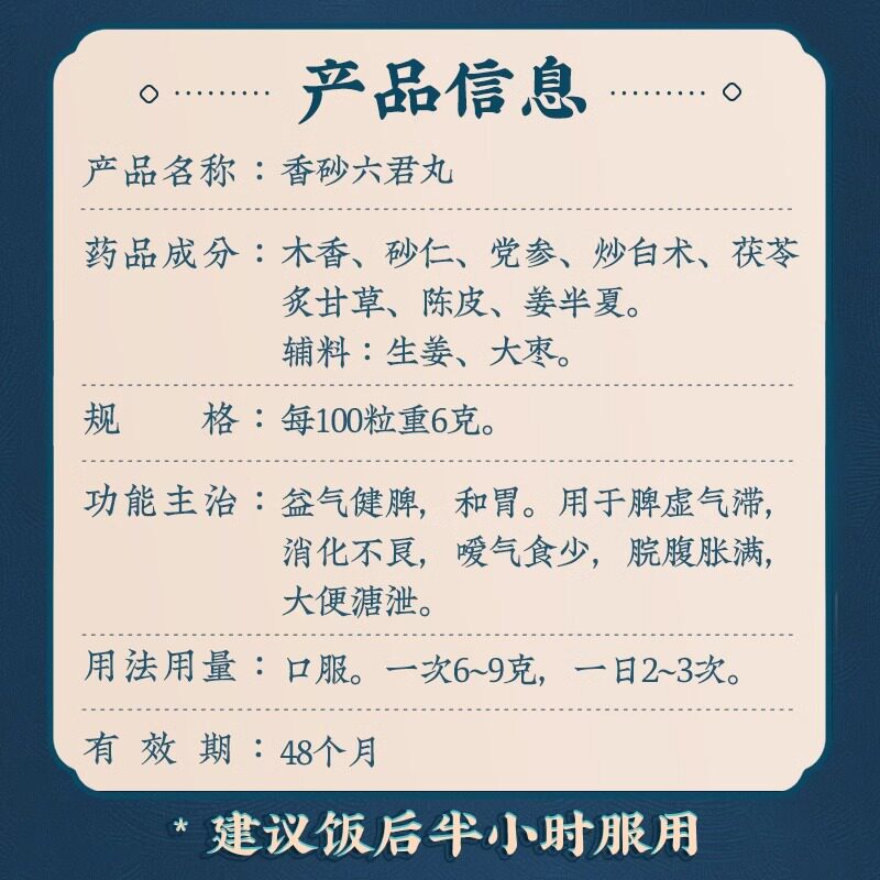 北京同仁堂香砂六君丸正品健脾和胃六君子丸浓缩丸中药官方旗舰店