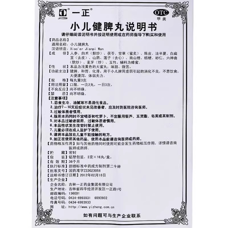 25年新效期】一正小儿健脾丸TC健脾和胃脾胃虚消化非北京同仁堂 - 图3