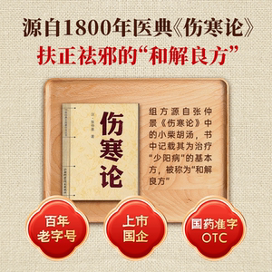 太极桐君阁小柴胡片0.4g*24片/盒解表散热疏肝和胃感冒发热中药