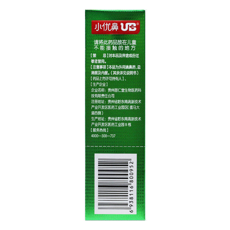 小优鼻UB鼻通宁滴剂15ml通利鼻窍用于鼻塞不通大药房旗舰店正品