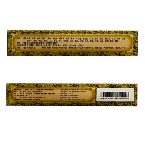 京万红软膏50g/20g去腐生肌肿痛疮疡溃烂烫伤药活血消肿止痛膏 - 图2