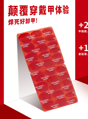 米依娜朵果冻胶巨粘升级款美甲贴