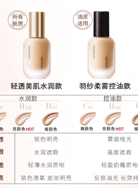 UODO粉底液持久不脱妆