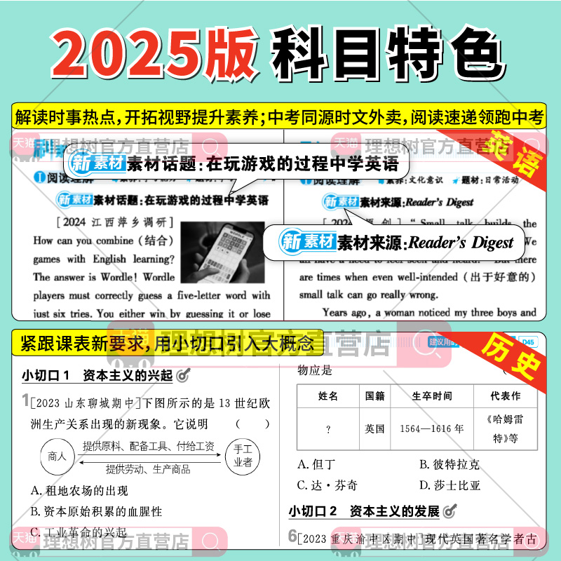 理想树2025初中必刷题七年级上册下册数学语文英语历史科学生物地理道德与法治人教浙教同步教材练习册初一必刷题教辅资料同步训练