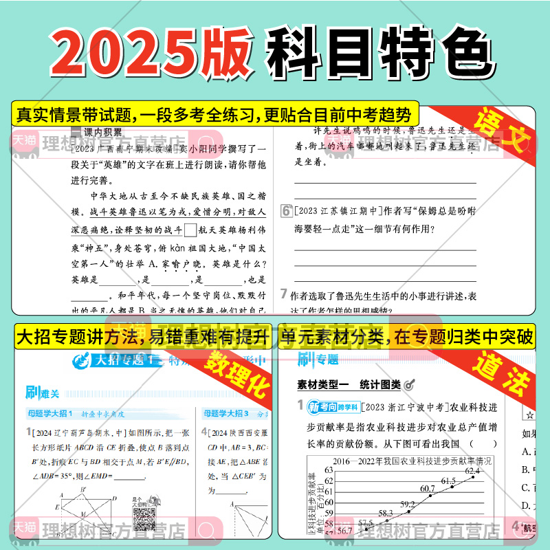 理想树2025初中必刷题七年级上册下册数学语文英语历史科学生物地理道德与法治人教浙教同步教材练习册初一必刷题教辅资料同步训练