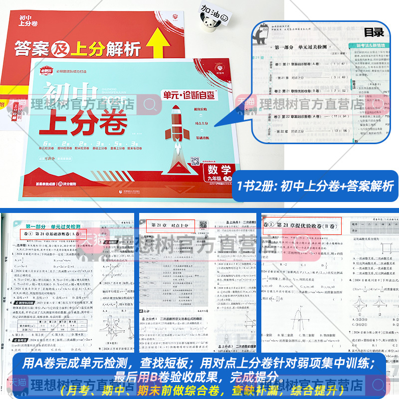 理想树2025初中上分卷必刷题八年级上册下册数学语文英语物理化学历史道德与法治人教版初中必刷卷月考期中期末检测卷全套训练试卷