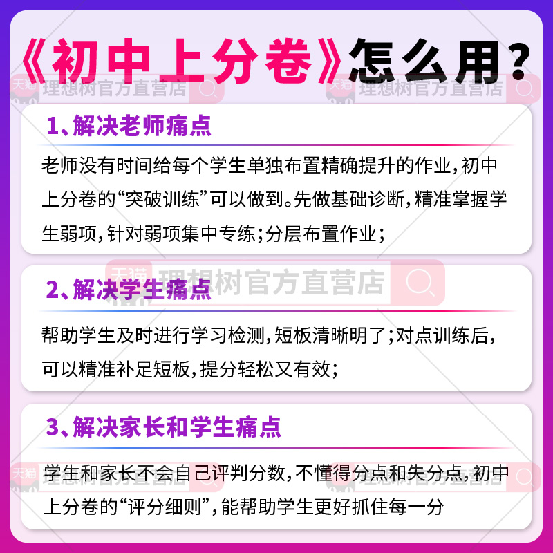 必刷题官方2025初中上分卷必七年级八年级九年级上册下册数学物理语文英语政治历史地理生物人教版初中同步试卷大小卷期中期末检测