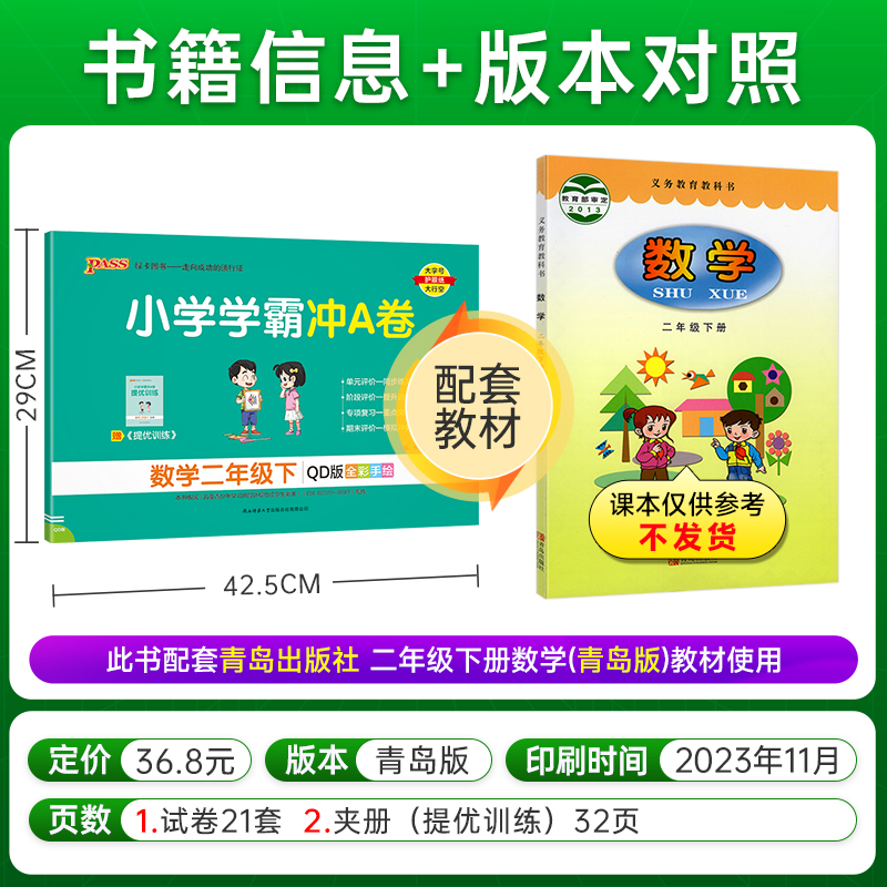 青岛版六三制2024小学学霸冲A卷数学二年级上册下册试卷测试卷同步训练真题卷习题单元期中期末冲刺100分综合全优卷子PASS绿卡图书 - 图0