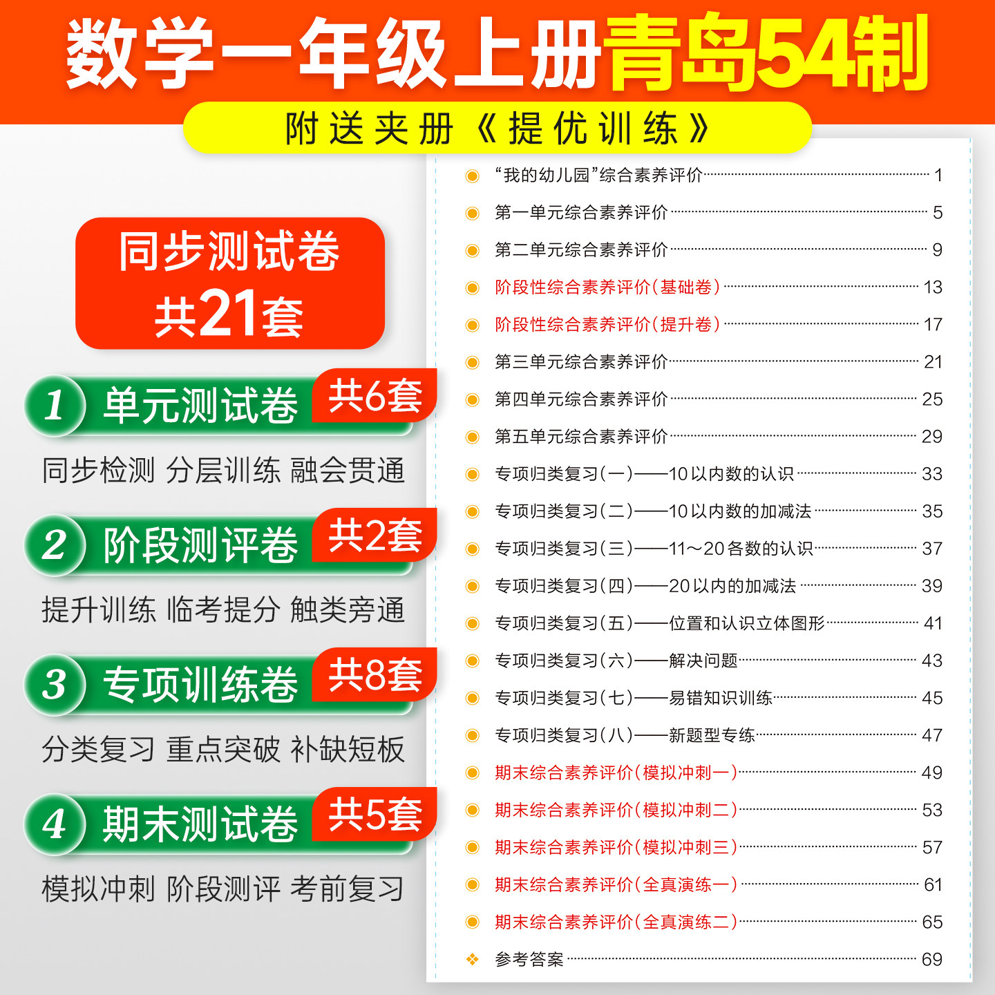 青岛版五四制26秋小学学霸冲A卷数学一年级上册下册试卷测试卷同步训练真题卷习题单元期中期末冲刺100分综合全优卷子PASS绿卡图书