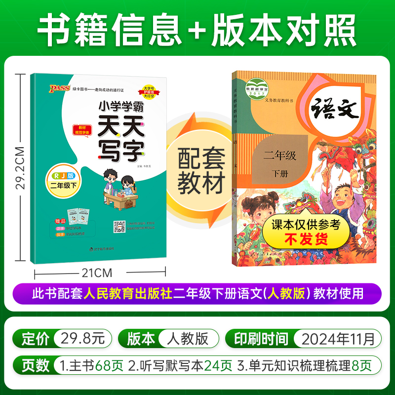 2025小学学霸天天写字二年级上册下册小学生练字帖天天练人教版语文生字描红练字本看拼音写词语pass绿卡图书练习写字硬笔书法字帖