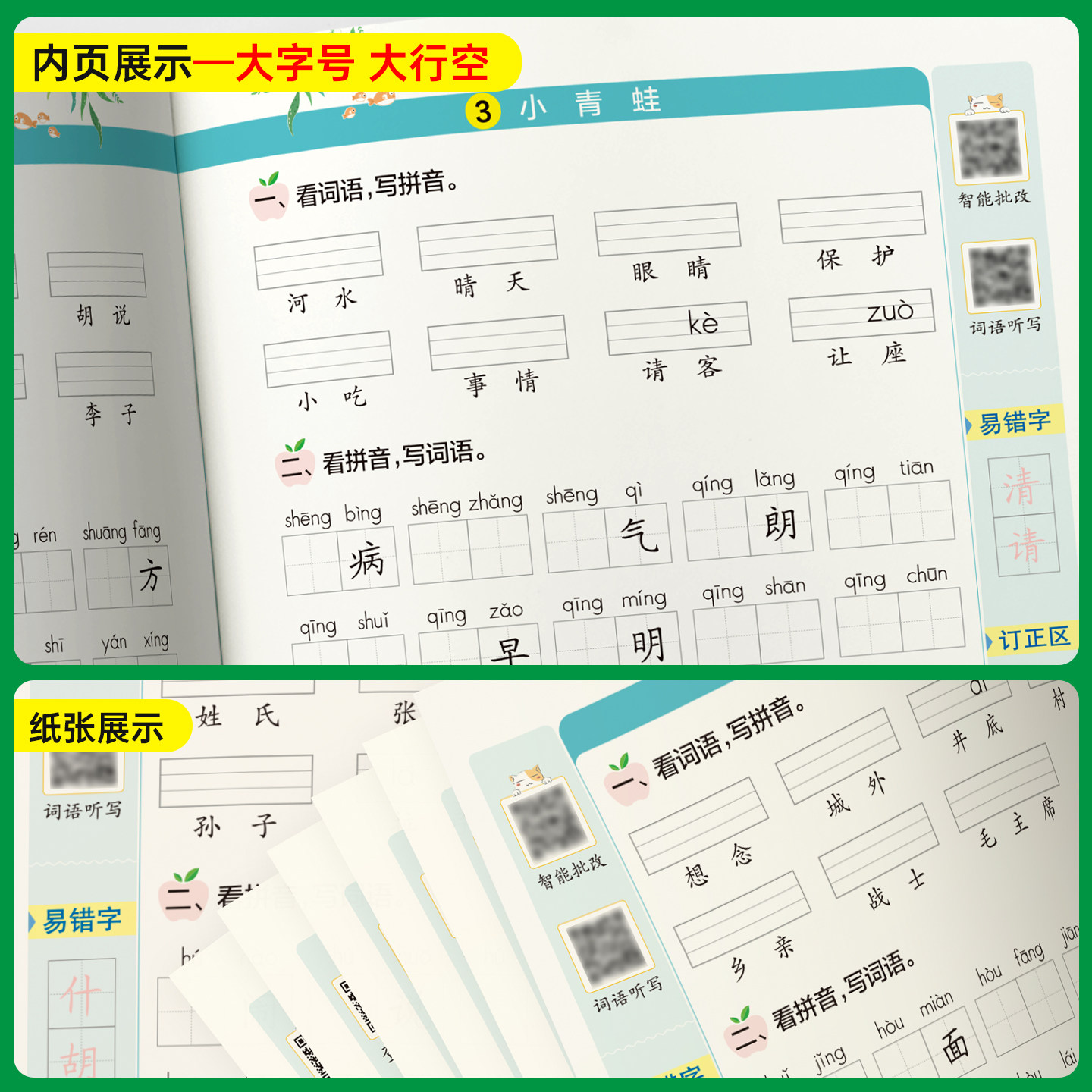 2026春小学一年级上册下册学霸范看拼音写词语生字注音通用版同步专项训练RJ人教版1年级字帖描红统编PASS绿卡图书周末测试作业