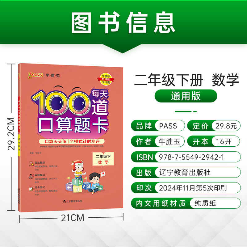 2025小学每天100道口算题卡数学二年级上册下册通用版20以内加减法心算速算天天练每天100道全横式数学口算题PASS绿卡图书假期作业